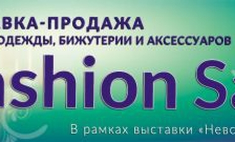 Фабрика Сумков/Sumkov участник FASHION SALE сентябрь 2016